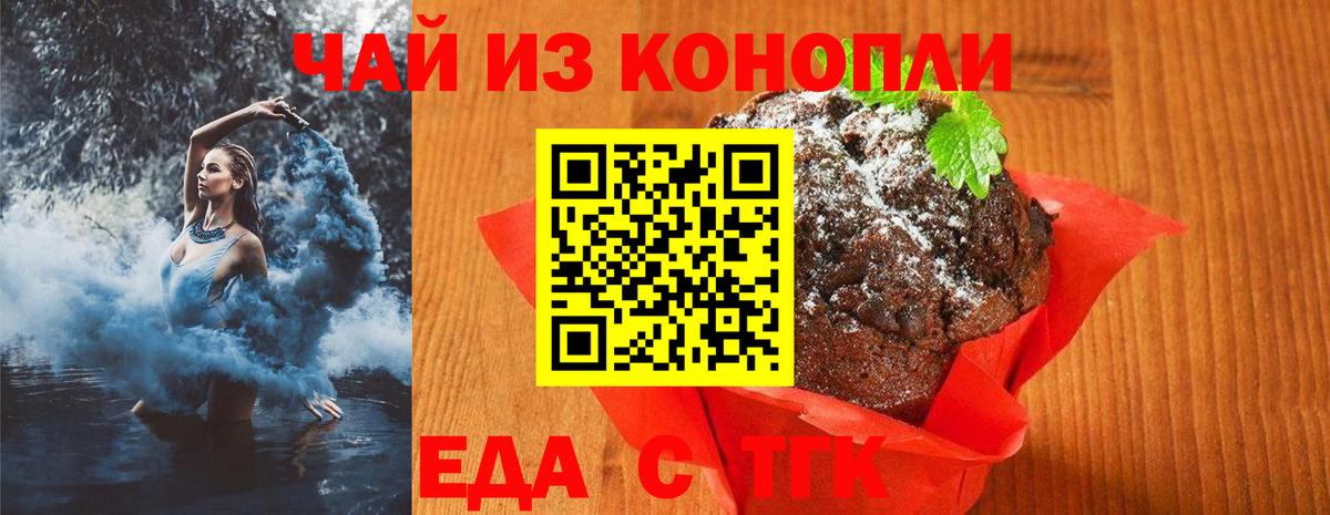 Еда ТГК конопля Вязьма