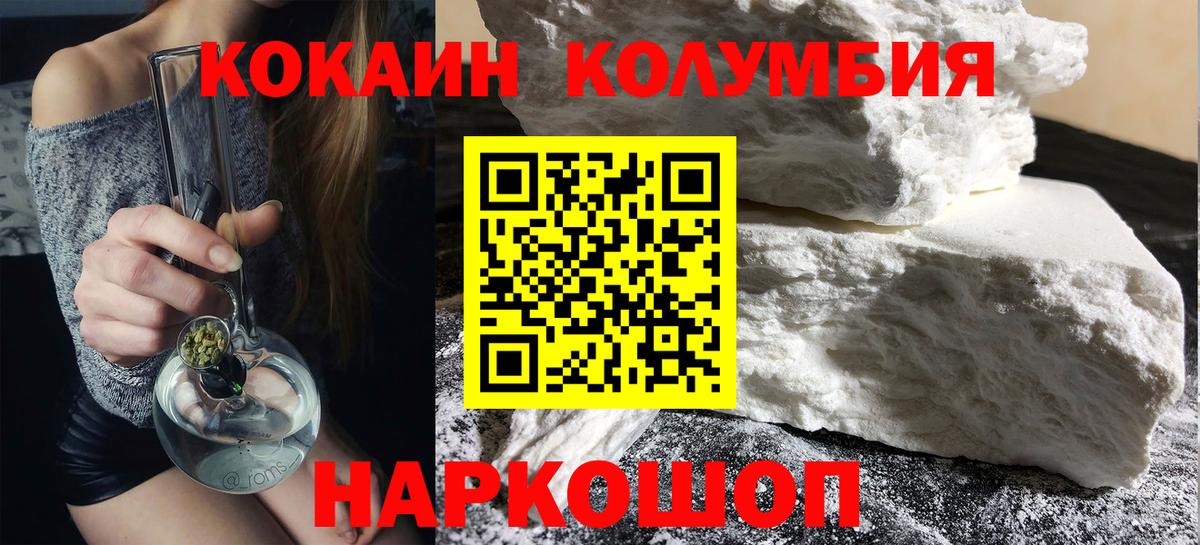 Кокаин  Вход с VPN  Вязьма  COCAIN Колумбийский 
