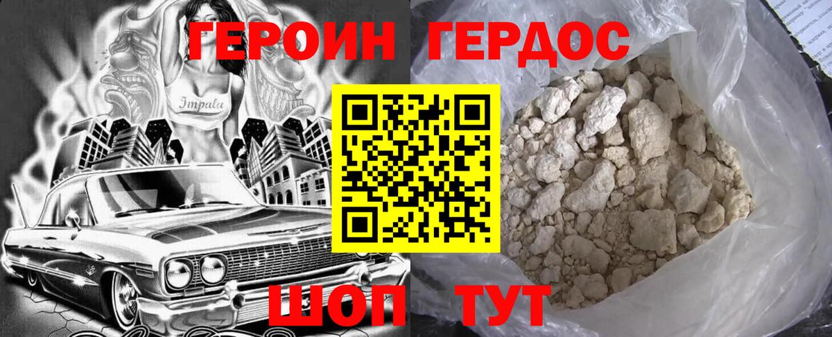 Героин VHQ Вязьма