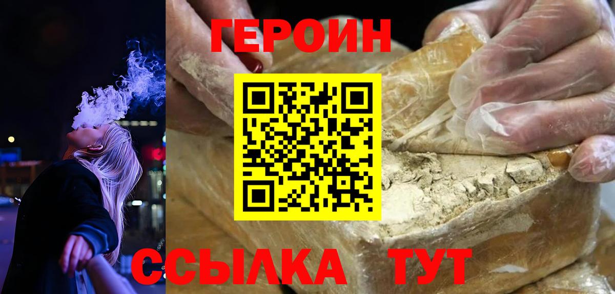 Вязьма  ГЕРОИН  Вход с VPN  Героин VHQ 